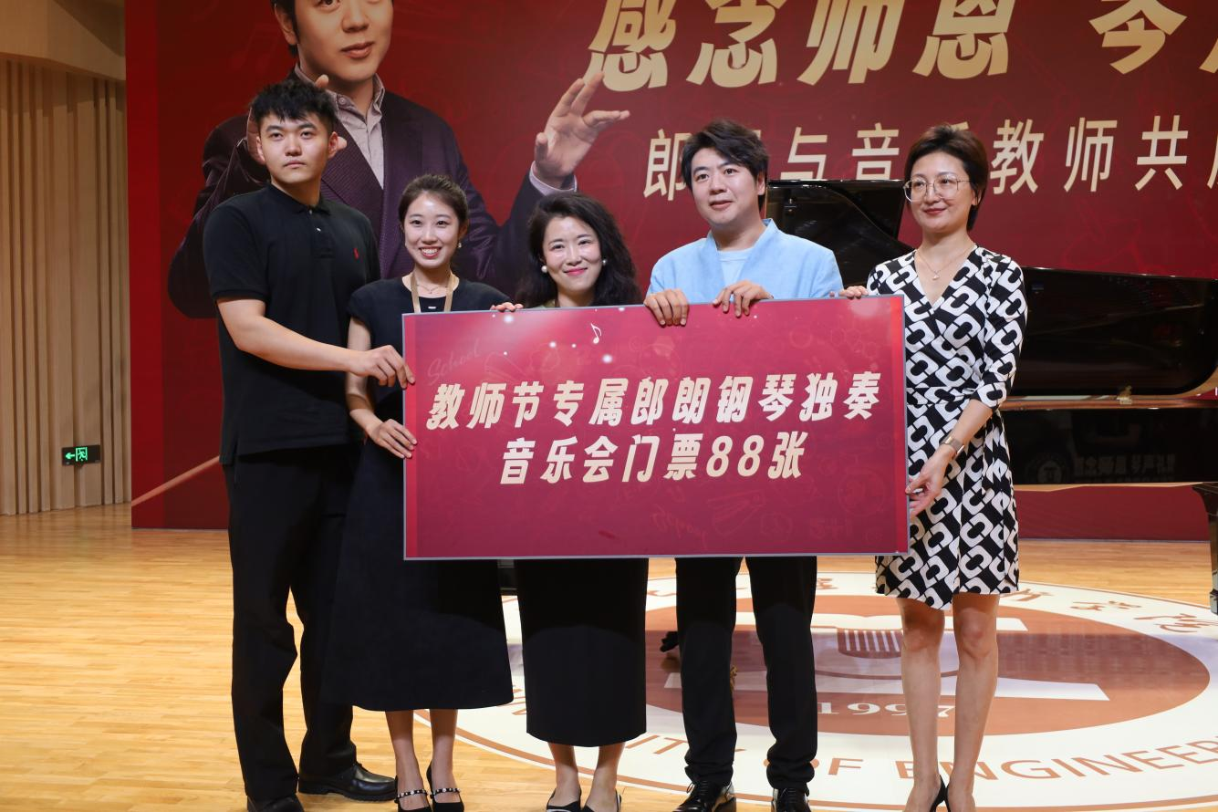钢琴家郎朗走进河北工程技术学院 与高校师生共庆教师节_fororder_图片1