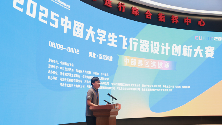 保定市莲池区：千名学子竞逐蓝天梦_fororder_图片一：8月12日，2025中国大学生飞行器设计创新大赛在深圳园展示中心圆满落下帷幕。（李欣晔摄）