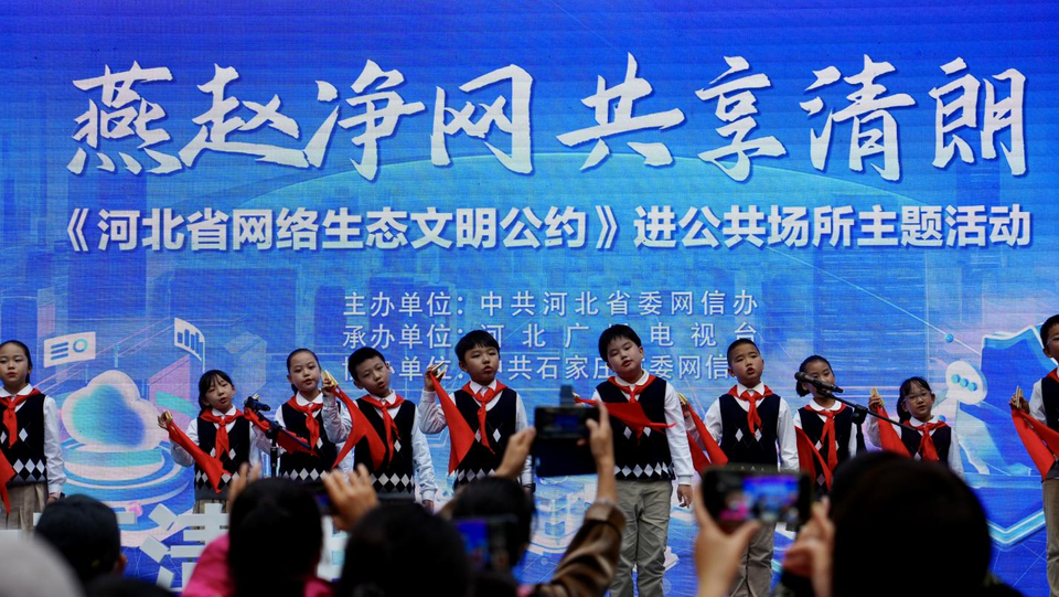 “燕赵净网 共享清朗”《河北省网络生态文明公约》进公共场所主题活动走进石家庄