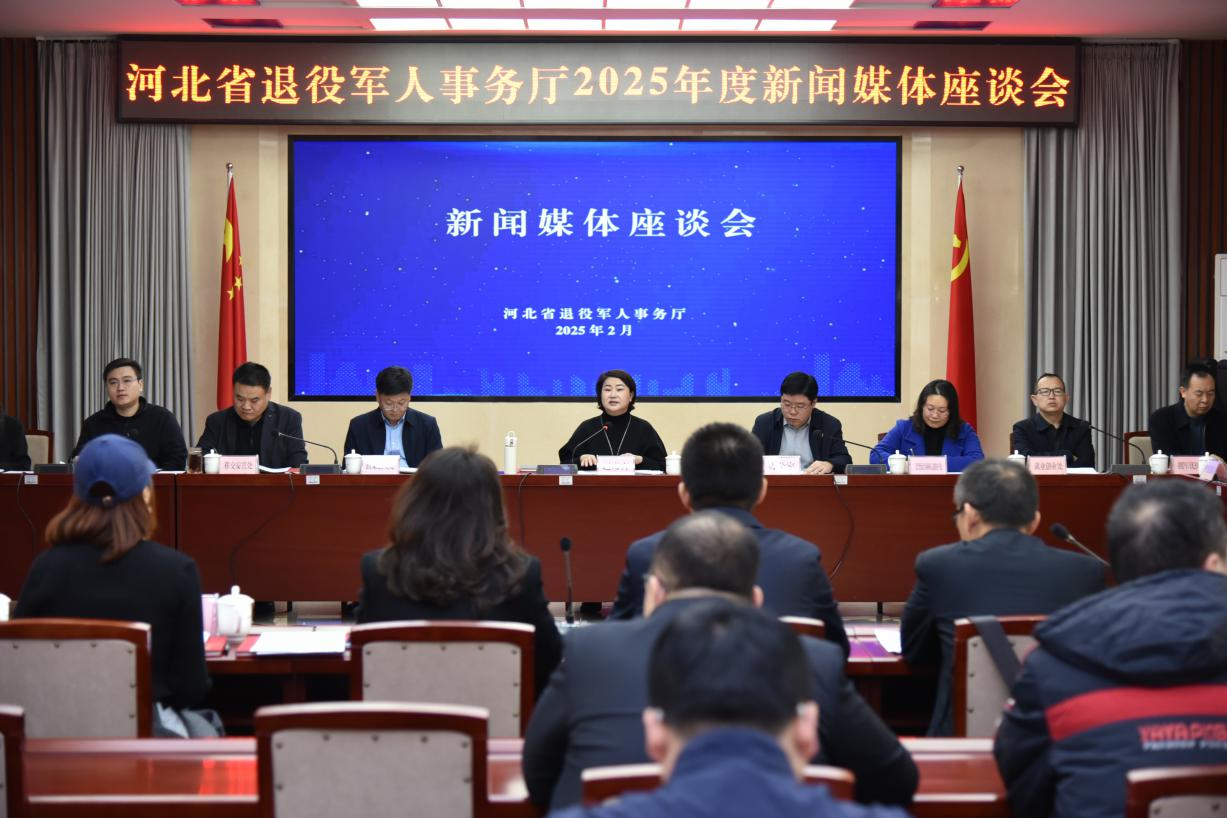 河北省退役军人事务厅召开2025年度新闻媒体座谈会_fororder_图片1