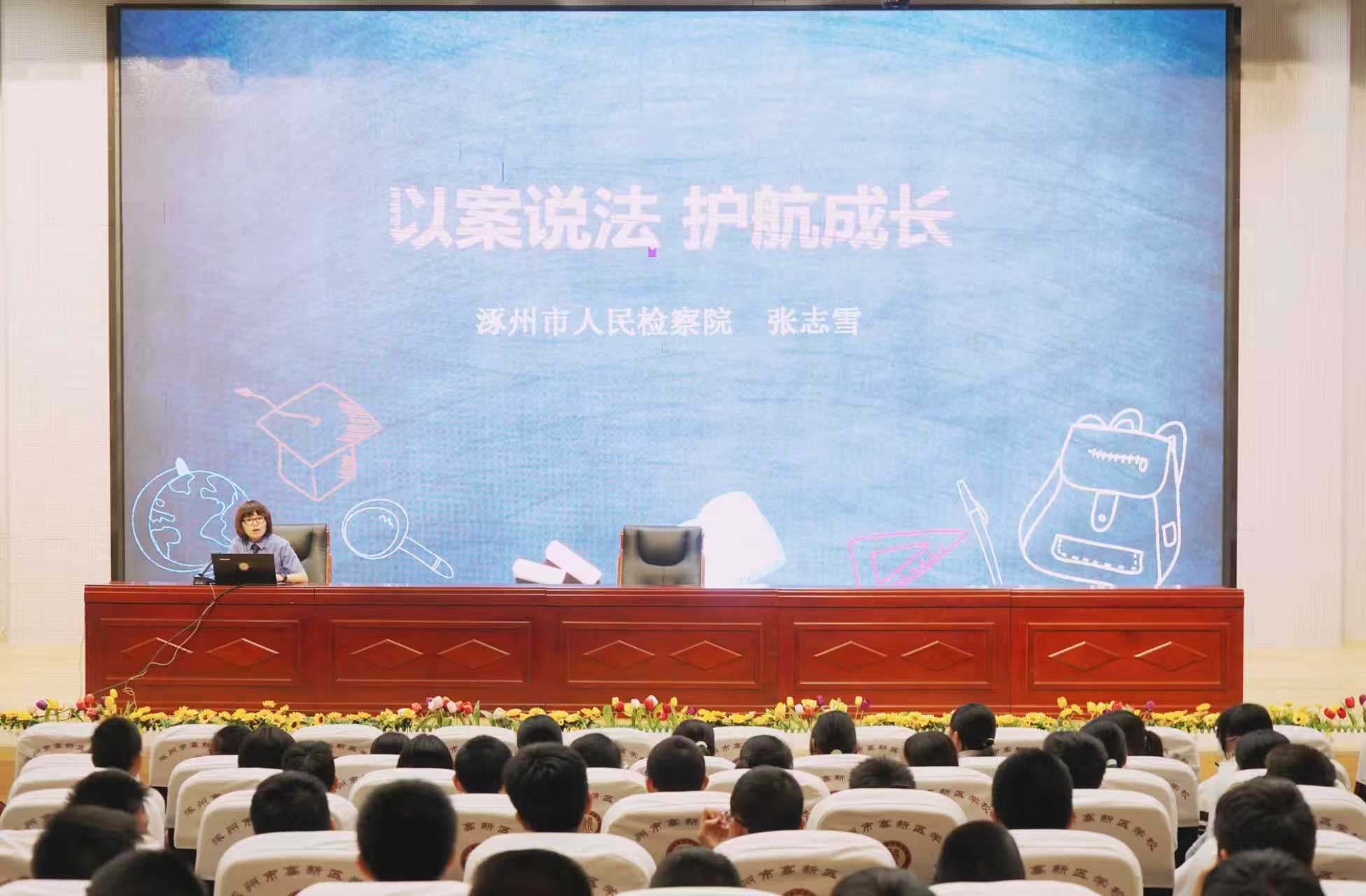 涿州市检察院干警为中学生定制  “校园案例+法律”普法新体验_fororder_微信图片_20251014084347_1605_2