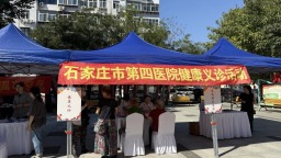 便民服务零距离 文明新风暖人心——石家庄市裕华区八五零社区开展“善美裕华·情系万家”公益便民活动