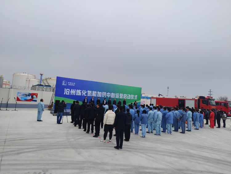 河北沧州：氢能加供中心建成投用_fororder_图片 1