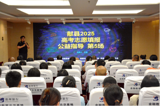 河北献县：志愿填报有方向 公益讲座精“导航”_fororder_河北献县：志愿填报有方向 公益讲座精“导航”425