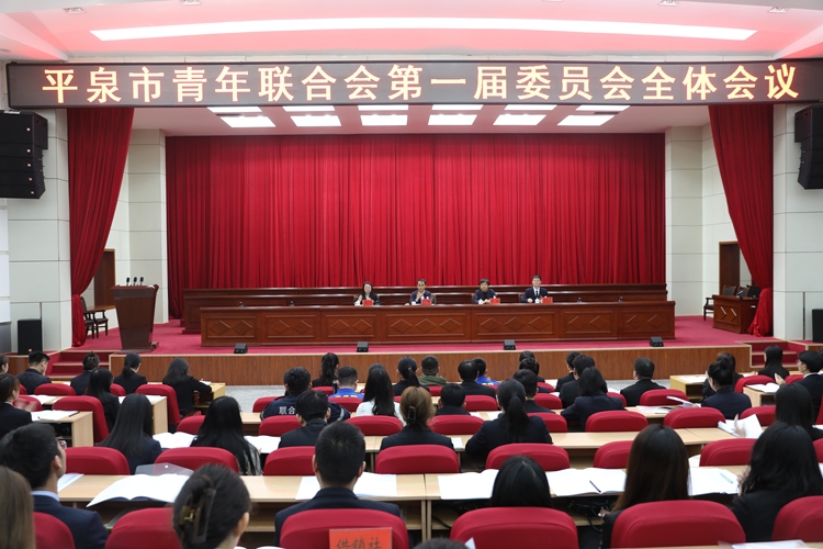 河北平泉：汇聚青春动能 共商发展大计