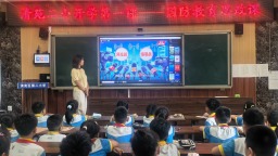 保定清苑：多彩“开学第一课” 铸魂启新程
