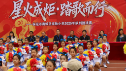 保定市满城区：星火成炬·踏歌而行