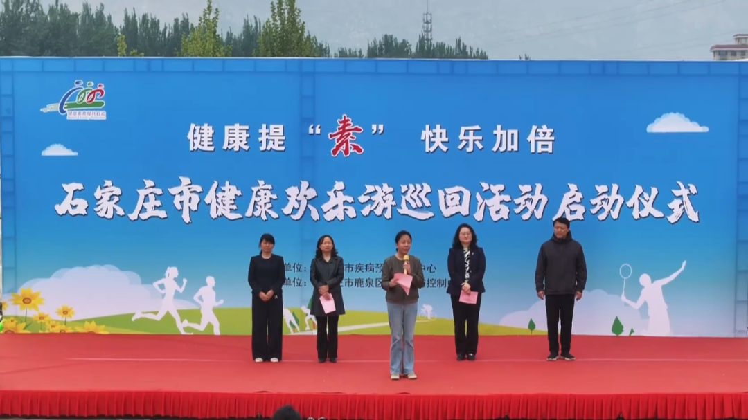2025年石家庄市健康欢乐游巡回活动在鹿泉区启动_fororder_image001