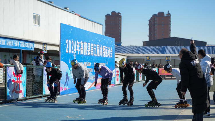 河北高陽:冰雪運動會“點燃”冬日激情