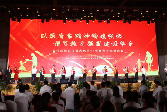 河北孟村：庆祝教师节 致敬教育家精神_fororder_国际在线 河北孟村：庆祝教师节 致敬教育家精神391
