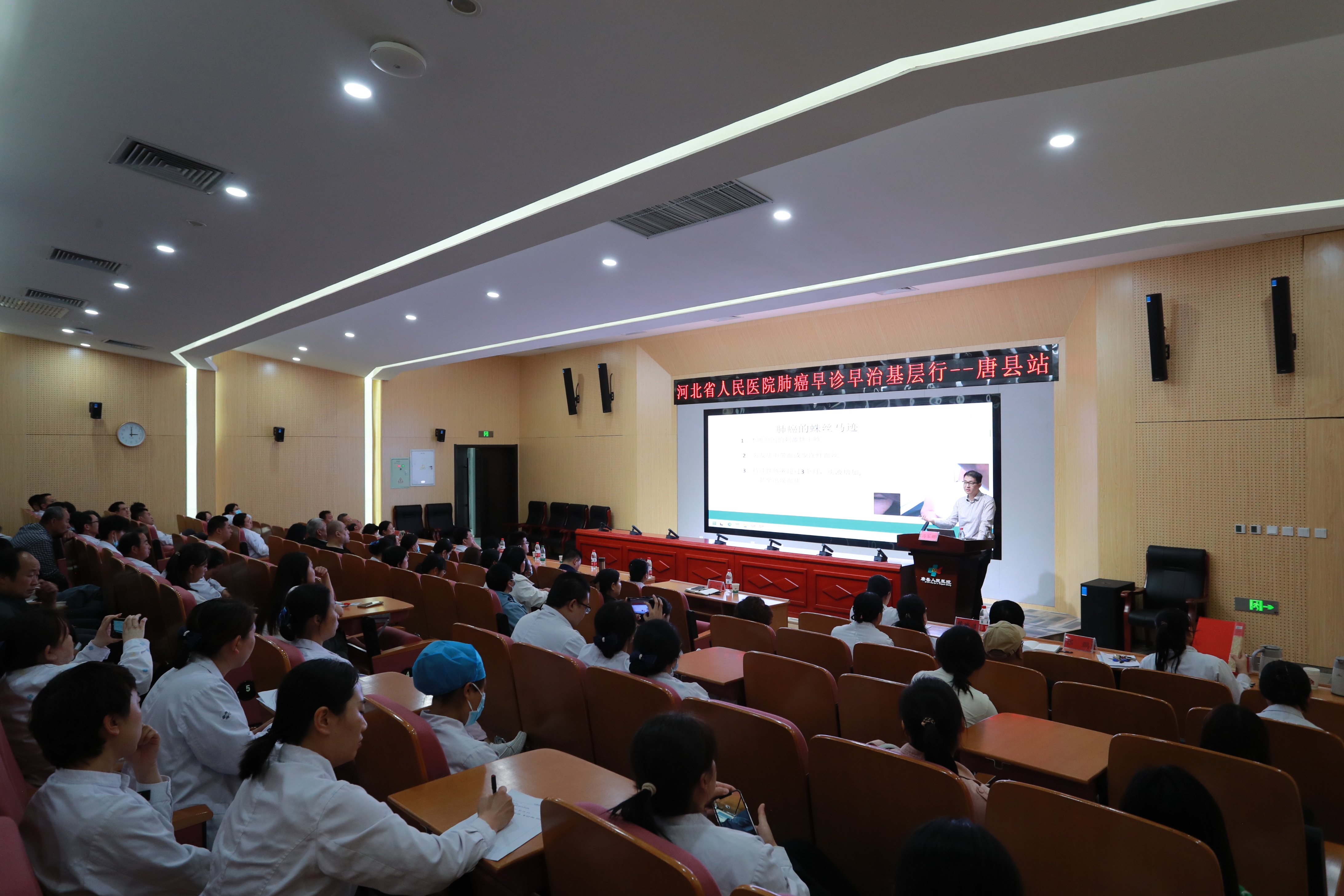 河北省肺癌早诊早治基层行-唐县站学术会议在唐县人民医院召开_fororder_会议现场2.JPG
