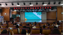 教联体协同提质 心育赋能立德树人——莲池区教育和体育局依托心理宣传月开展师资专项培训