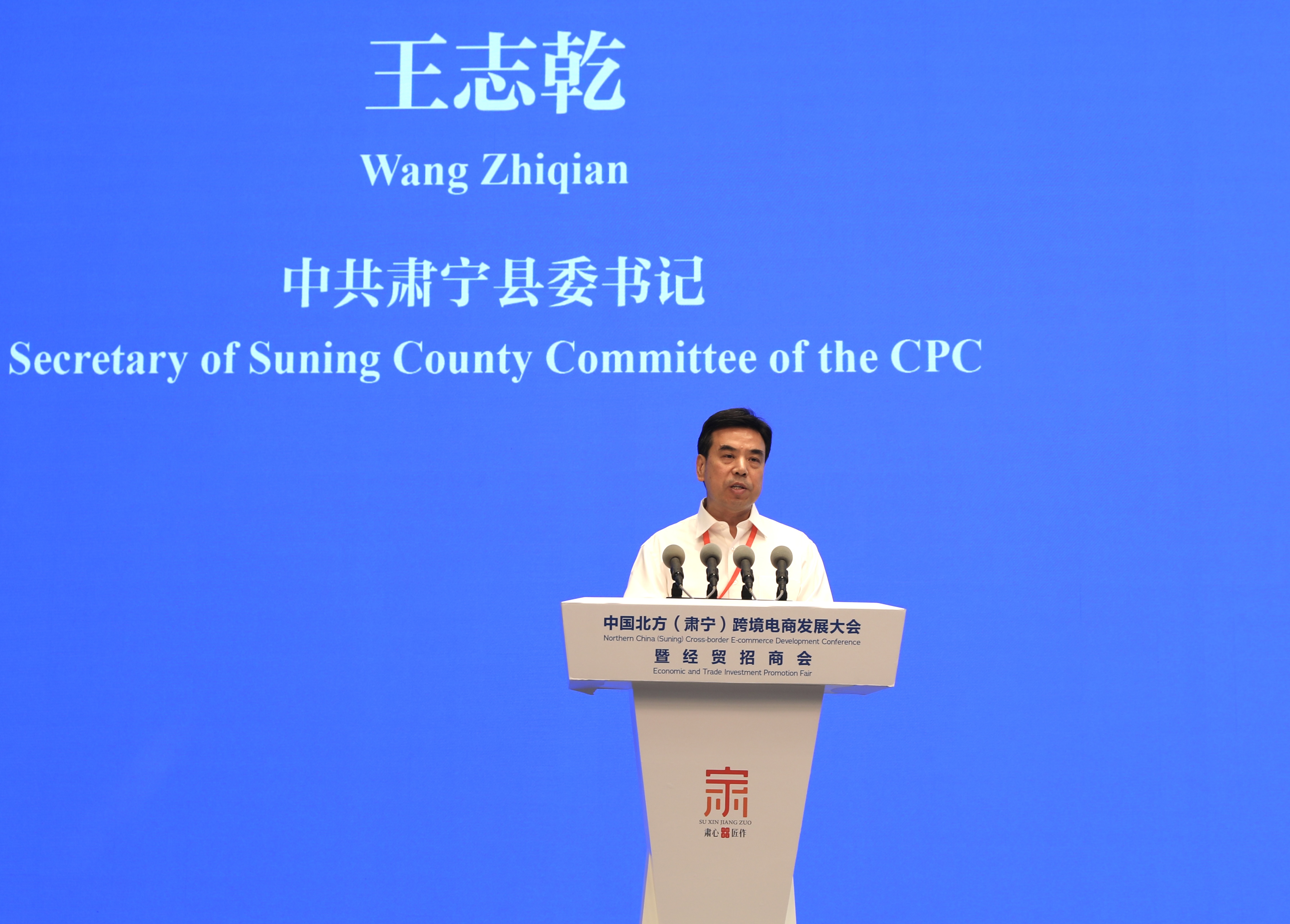 中国北方（肃宁）跨境电商发展大会暨经贸招商会举行_fororder_图片5