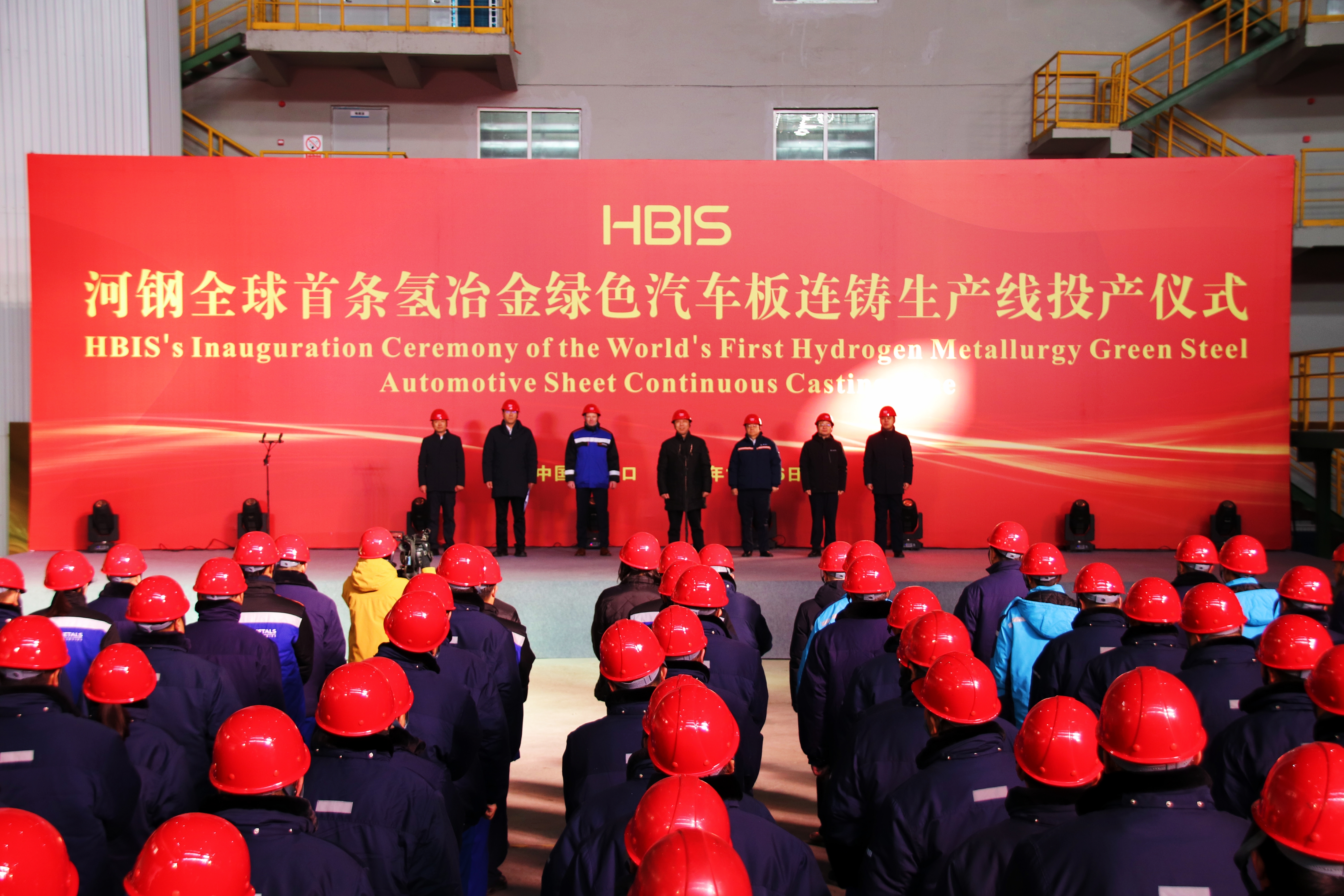 河钢全球首条氢冶金绿色汽车板连铸生产线投产