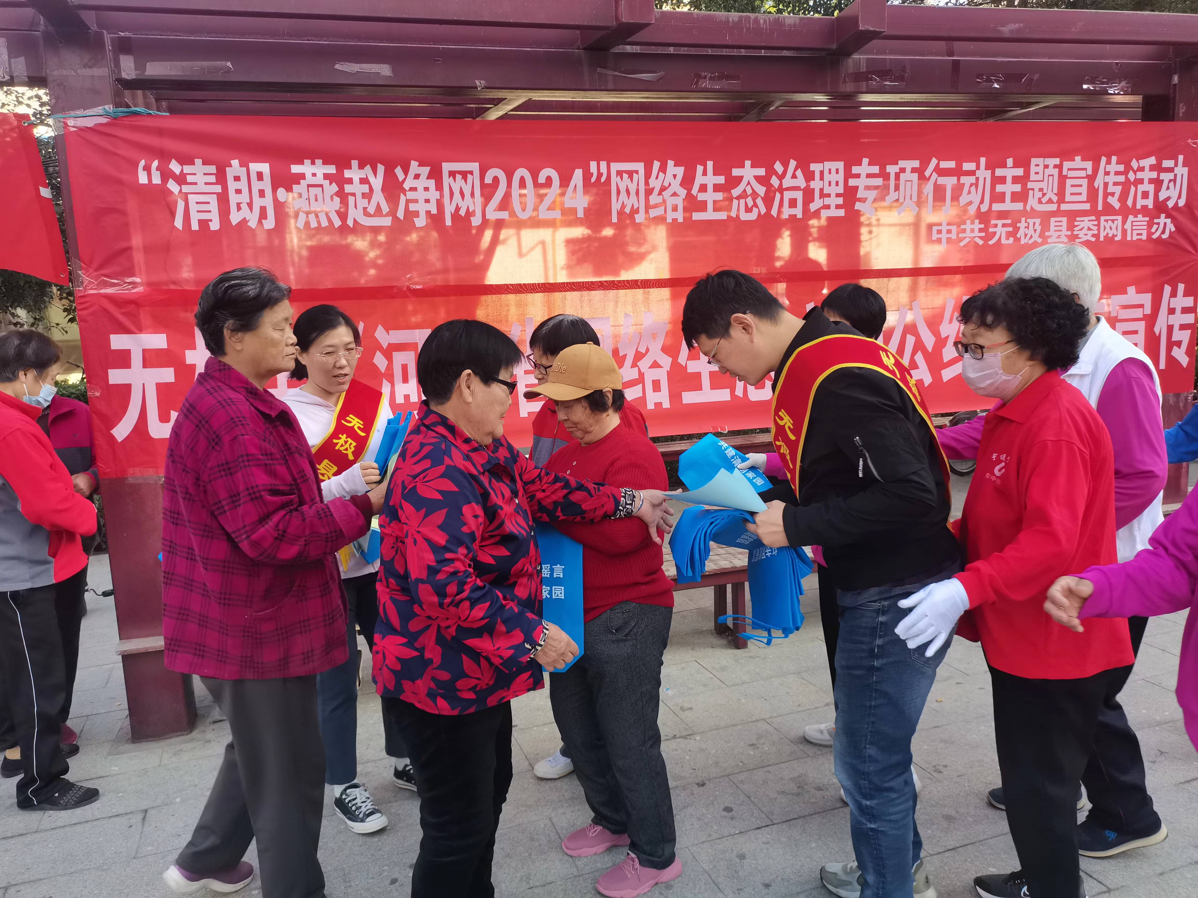 石家庄市无极县开展“清朗•燕赵净网2024”网络生态治理专项行动进社区宣传活动