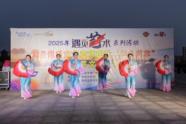 河北青县：“彩色周末”惠民演出启幕 文化志愿服务丰富群众精神生活_fororder_图片2
