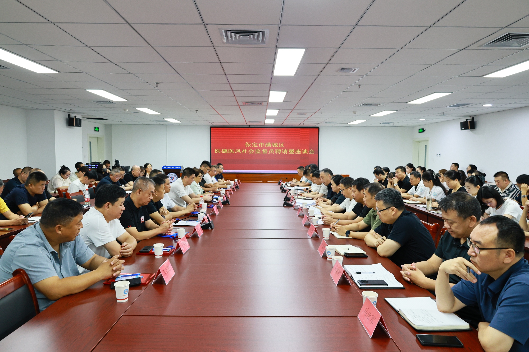 图片默认标题_fororder_满城区医德医风社会监督员聘请暨座谈会现场 摄影 赵凡舒