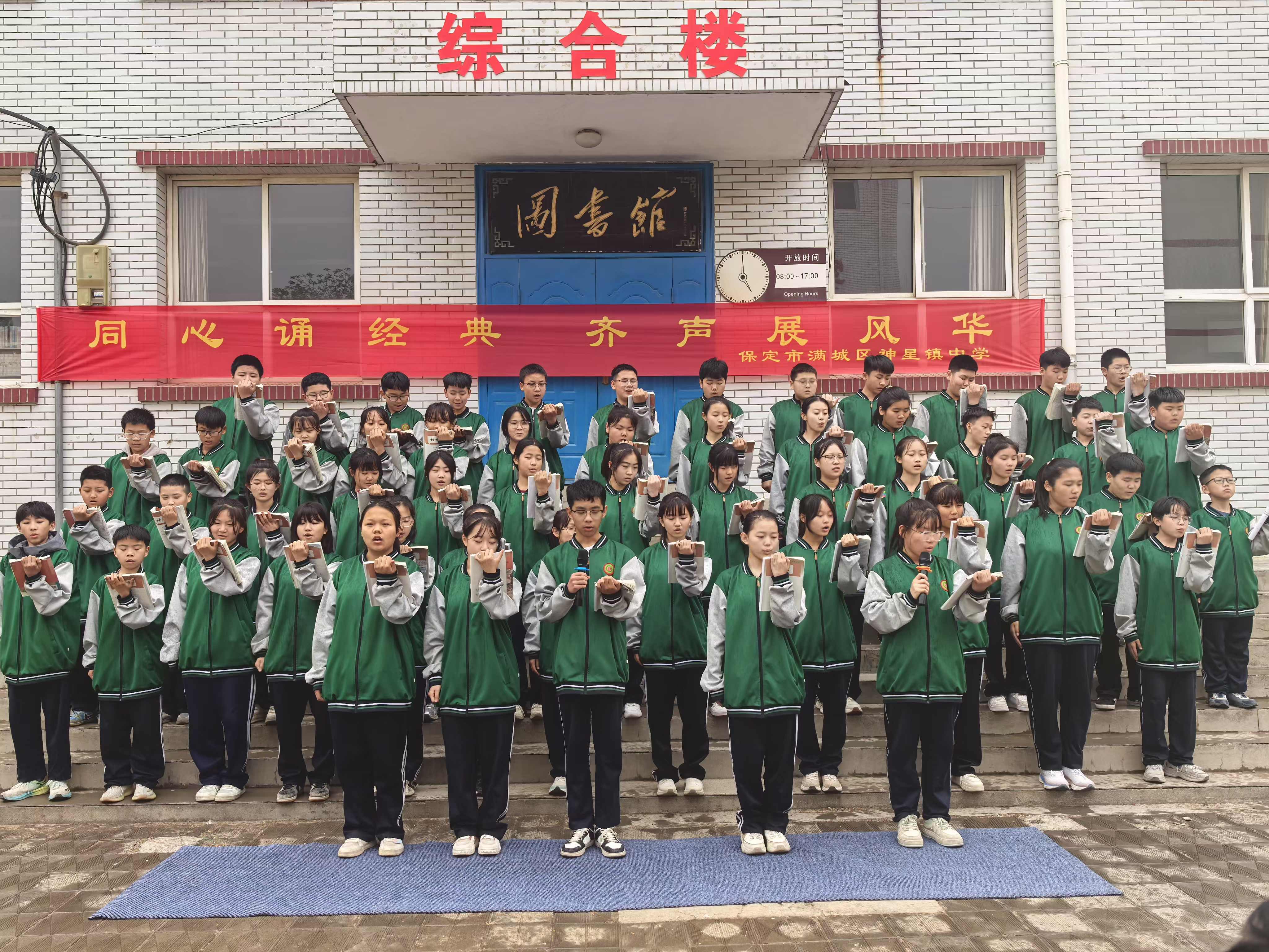 保定市满城区：书香润校园 诵读展风采_fororder_满城区神星镇中学开展“同心诵经典 齐声展风华”诵读活动 摄影 冉全福