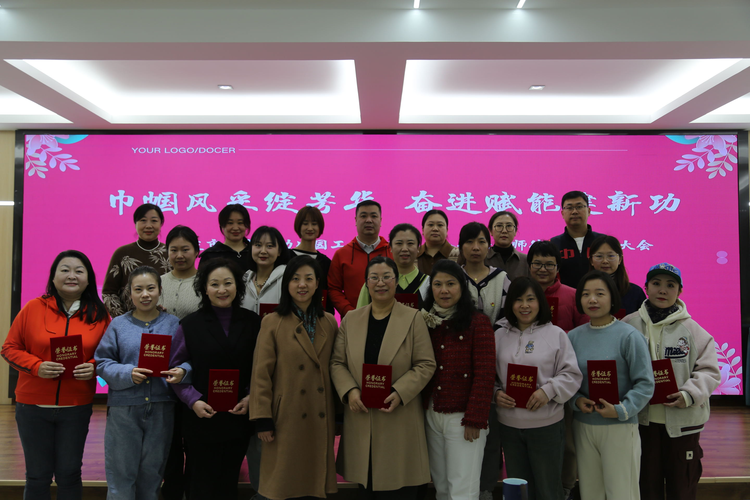 保定市青年路幼儿园工会2025年三八妇女节师德师风表彰大会_fororder_图片6