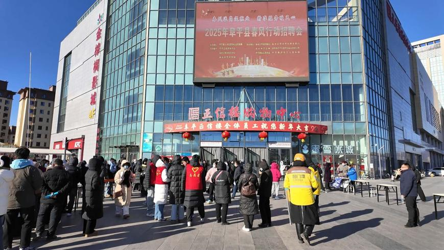 新春第一“招”！阜平2025年“春风行动”招聘会拉开帷幕