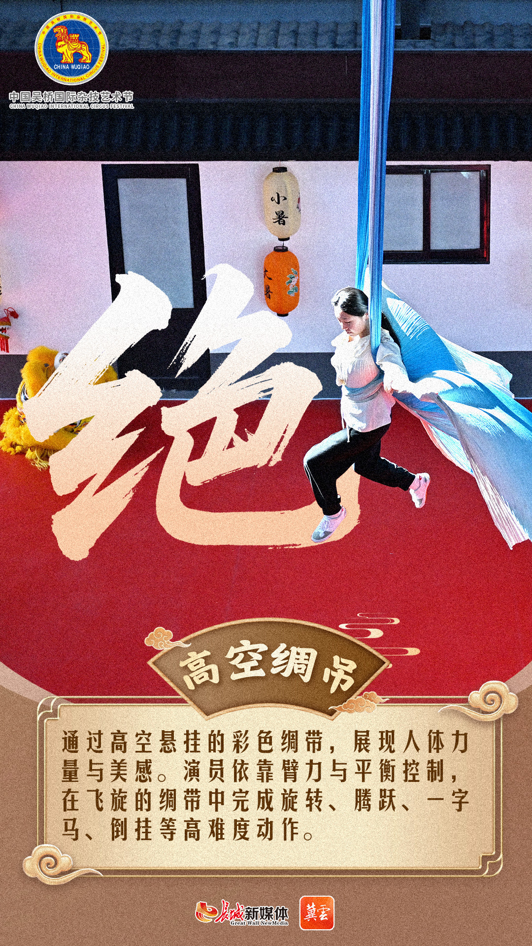 冀云海报｜杂技有奇秀，等你来“桥”