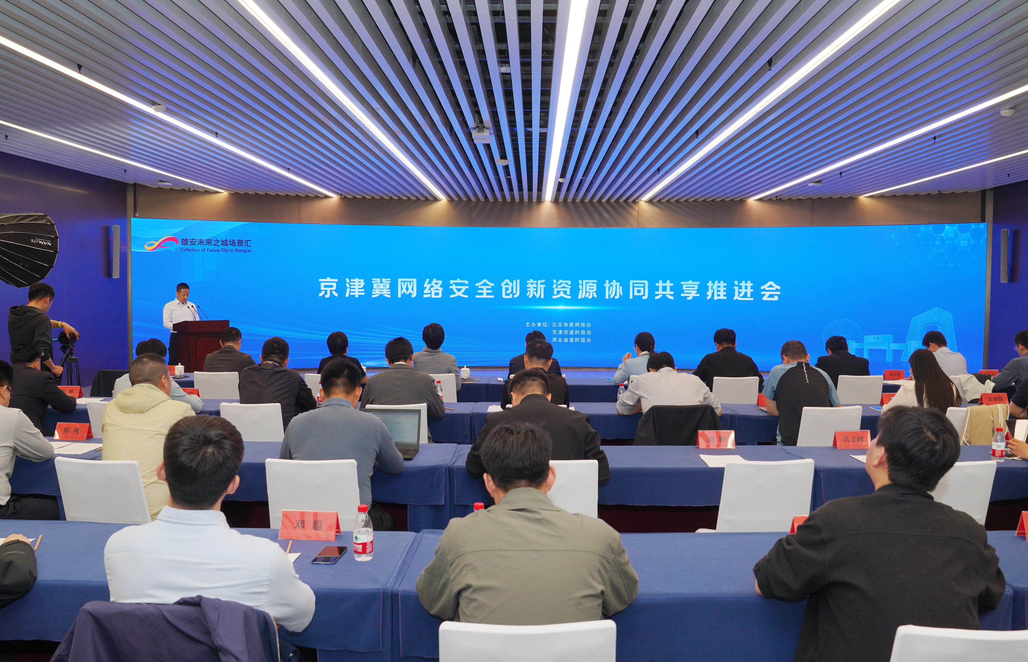 京津冀网络安全创新资源协同共享推进会在雄安新区举办_fororder_DSC09835.JPG