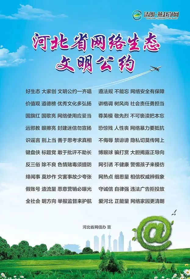 “燕赵净网 共享清朗”《河北省网络生态文明公约》进公共场所主题活动走进石家庄