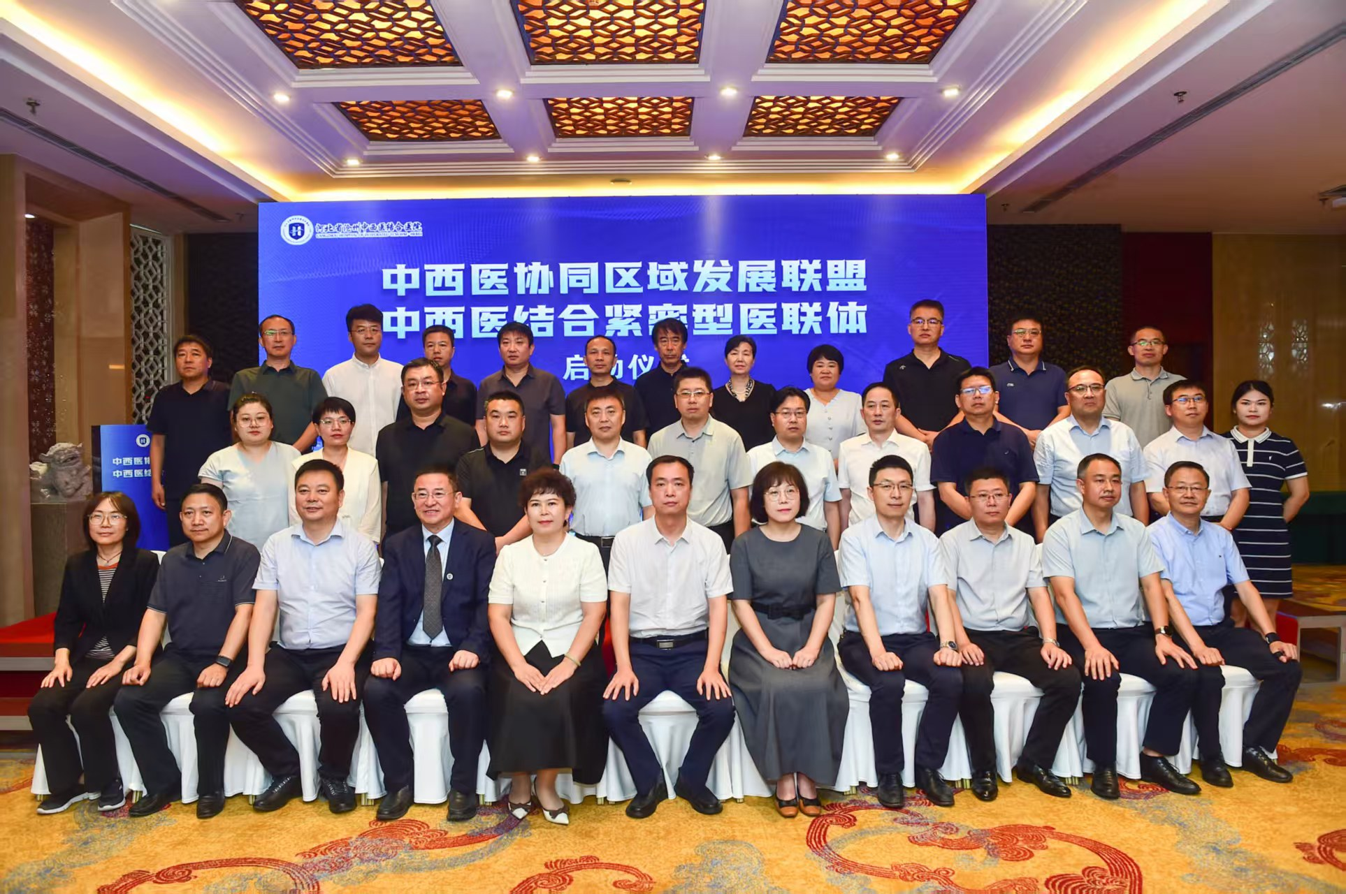 中西医协同区域发展联盟暨中西结合紧密型医联体启动_fororder_图片9