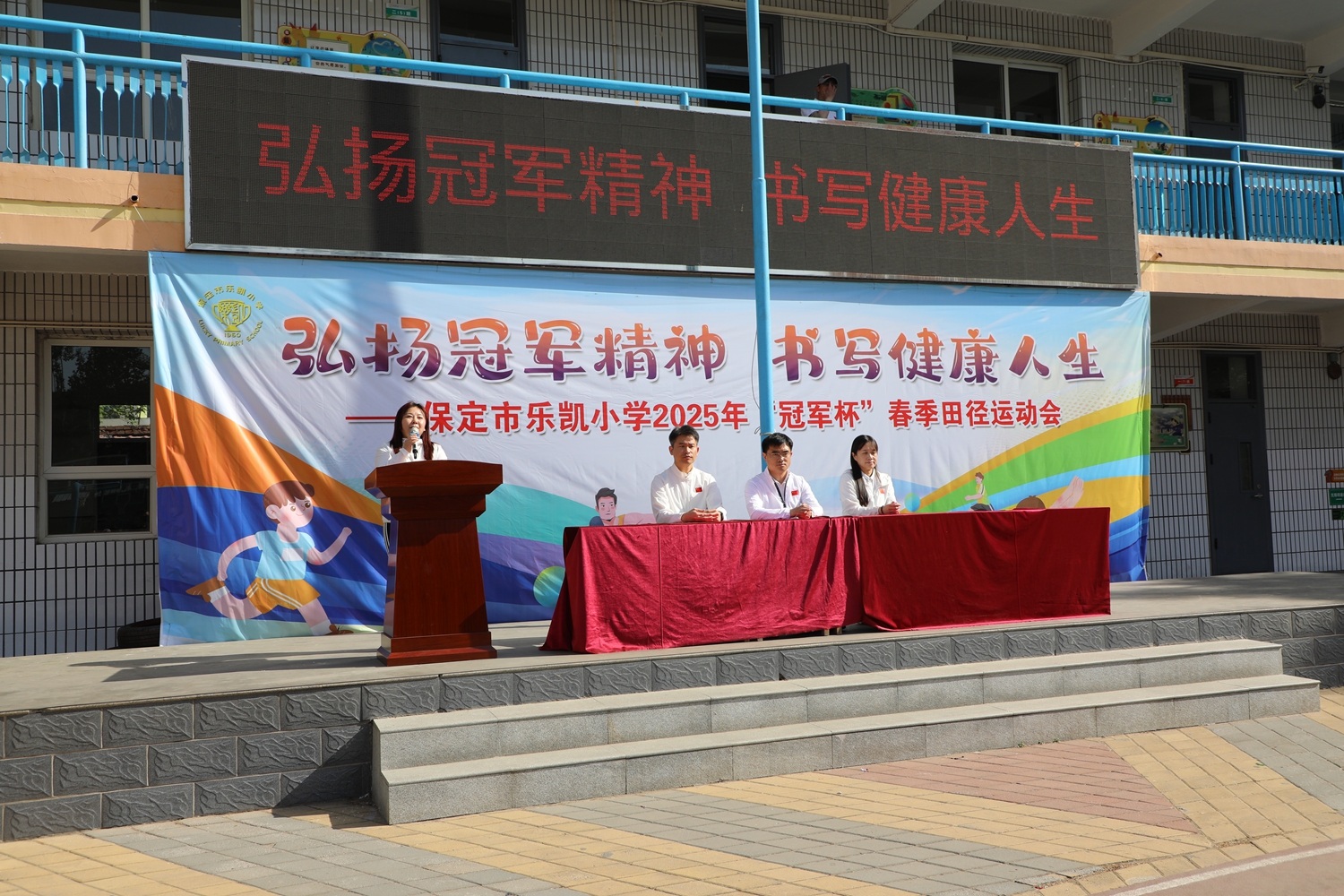 保定市竞秀区：弘扬冠军精神 书写健康人生_fororder_保定市乐凯小学举行2025年“冠军杯”春季田径运动会 摄影 袁野