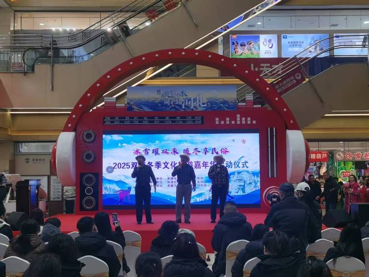 冰雪耀双滦 暖冬享民俗2025双滦区冬季旅游嘉年华正式启幕_fororder_活动现场2