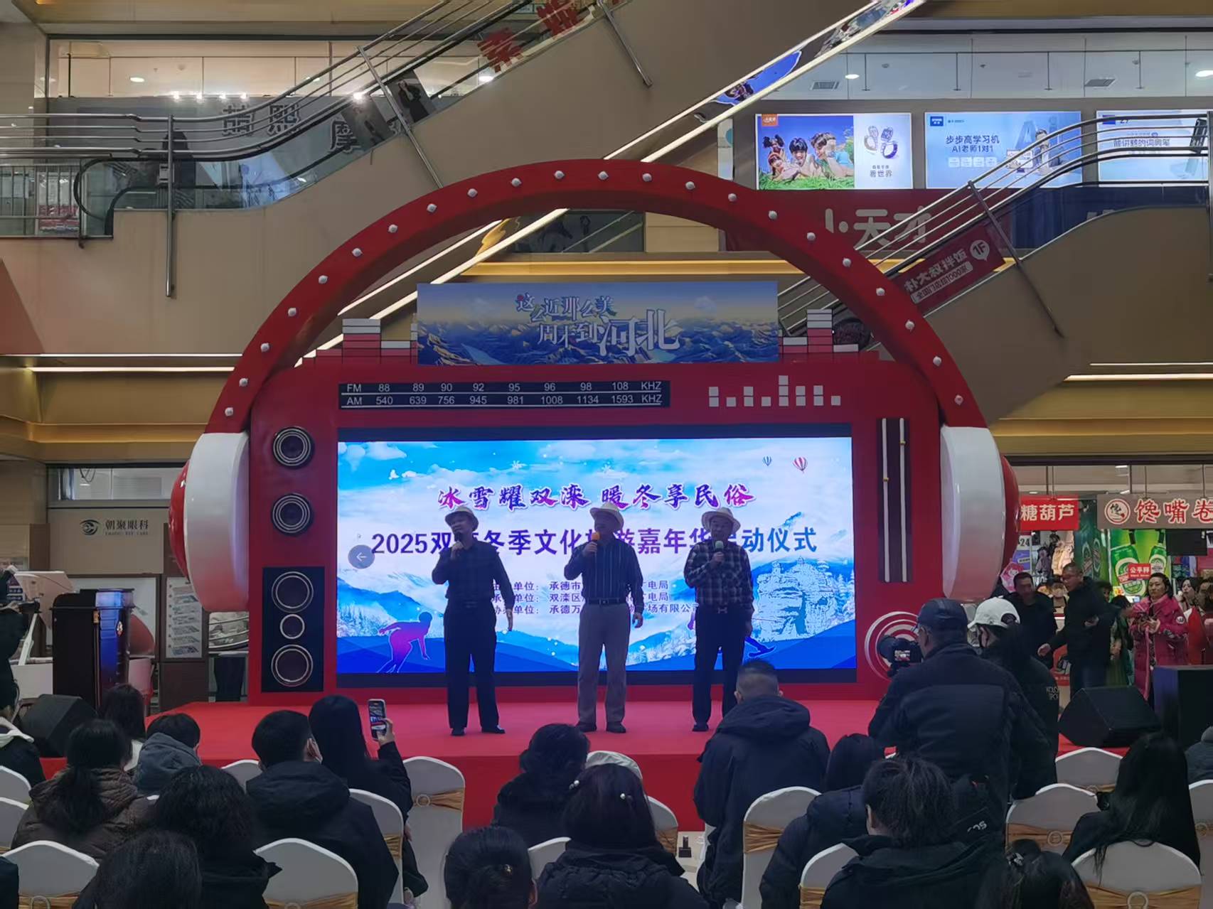 冰雪耀双滦 暖冬享民俗2025双滦区冬季旅游嘉年华正式启幕_fororder_活动现场2