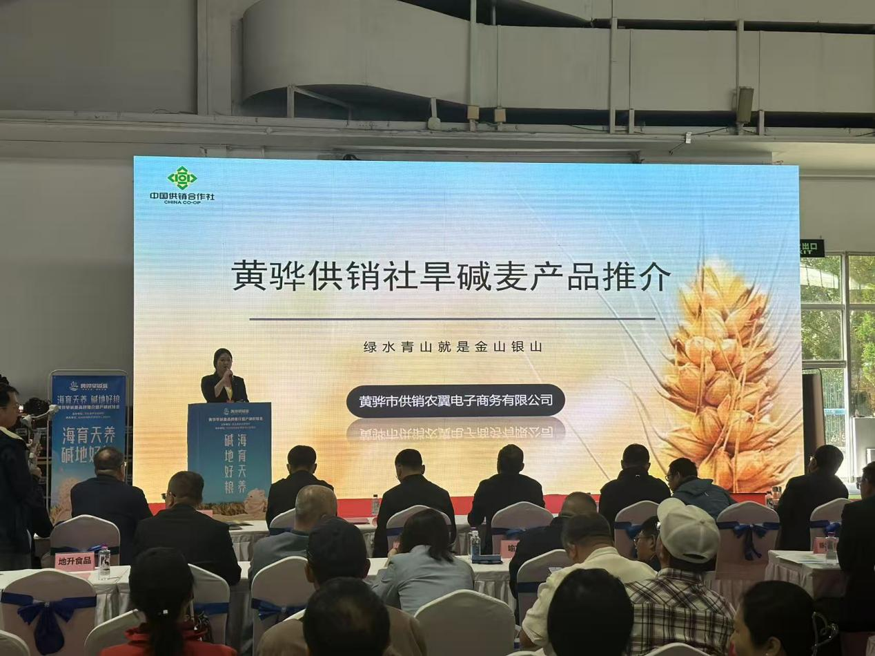 黄骅旱碱麦品牌推介暨产销对接活动在京举办_fororder_图片 1