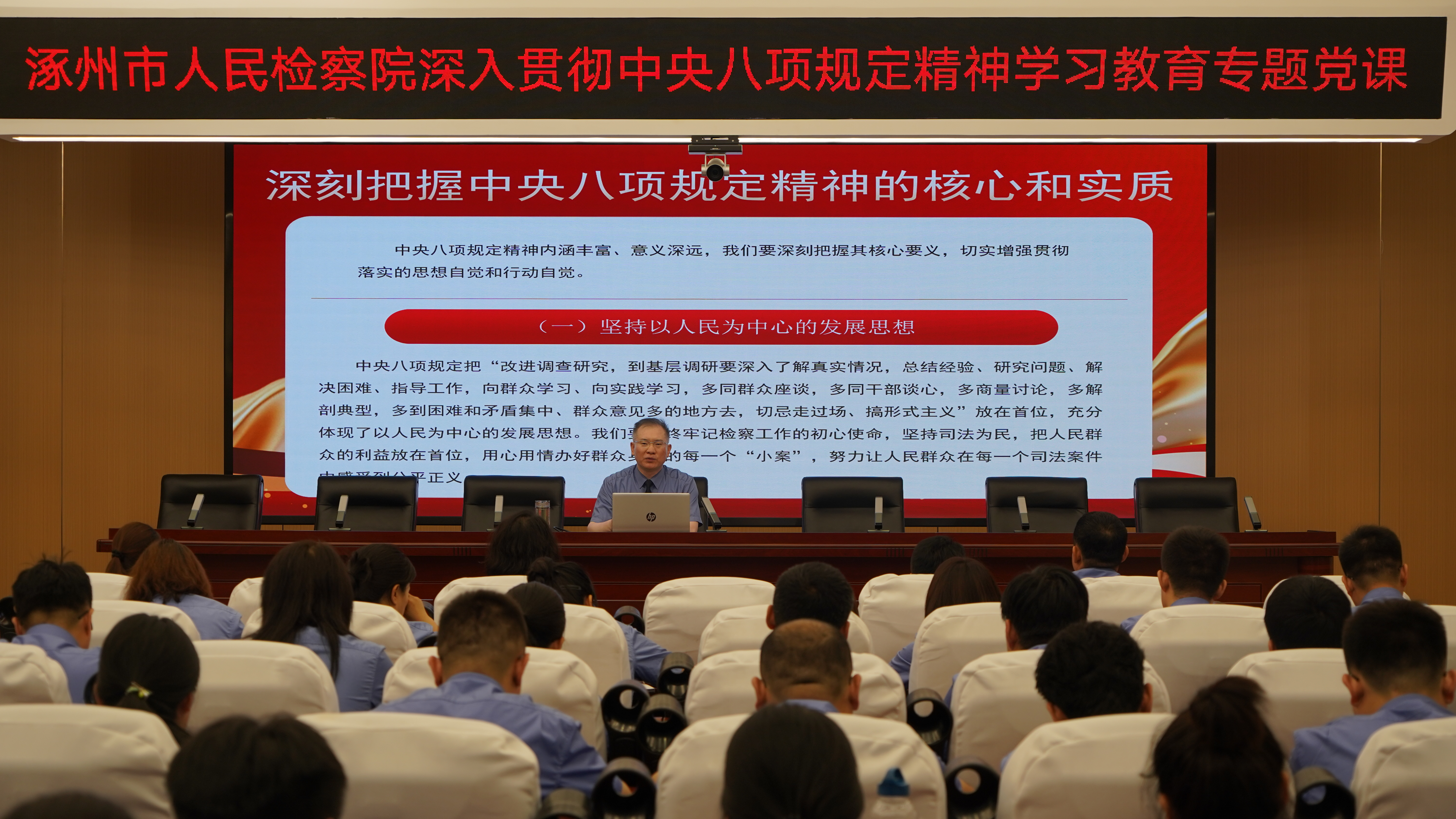 涿州市人民检察院党组书记、检察长魏阳讲党课：深悟作风建设，践行检察担当_fororder_2.JPG