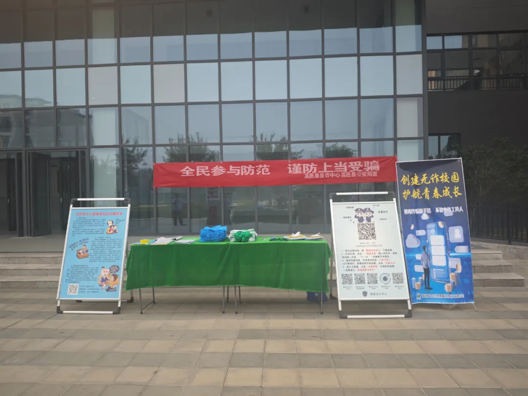 石家庄市高邑县开展反诈宣传进校园活动