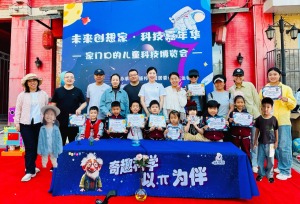 石家庄裕华区：未来创想家 科技嘉年华