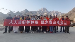 保定市满城区：集体巡林护生态 筑牢防火安全网
