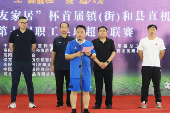 河北高阳职工足球超级联赛开赛_fororder_河北高阳职工足球超级联赛开赛362