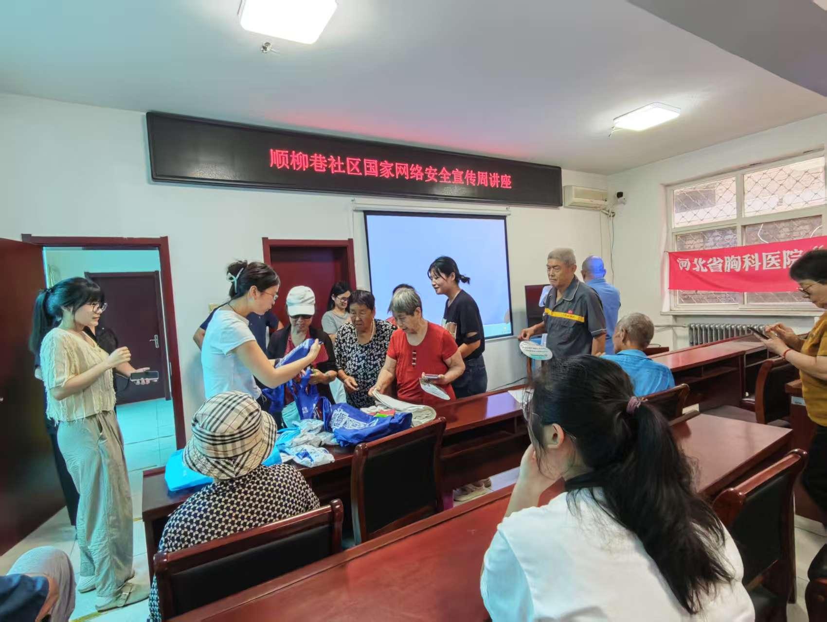 石家庄顺柳巷社区为居民送上“网络安全大礼包”