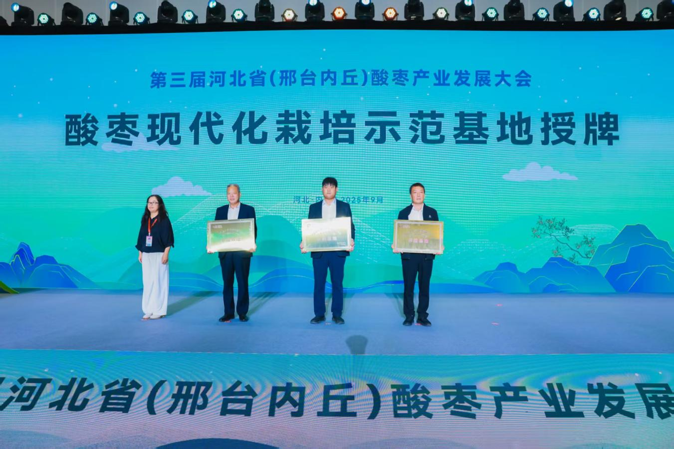 第三届河北省（邢台内丘）酸枣产业发展大会启幕赋能道地药材高质量发展_fororder_图片3