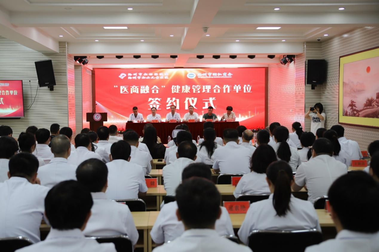 沧州市妇幼保健院与沧州市浙江商会举行“医商融合”健康管理合作签约仪式_fororder_图片3