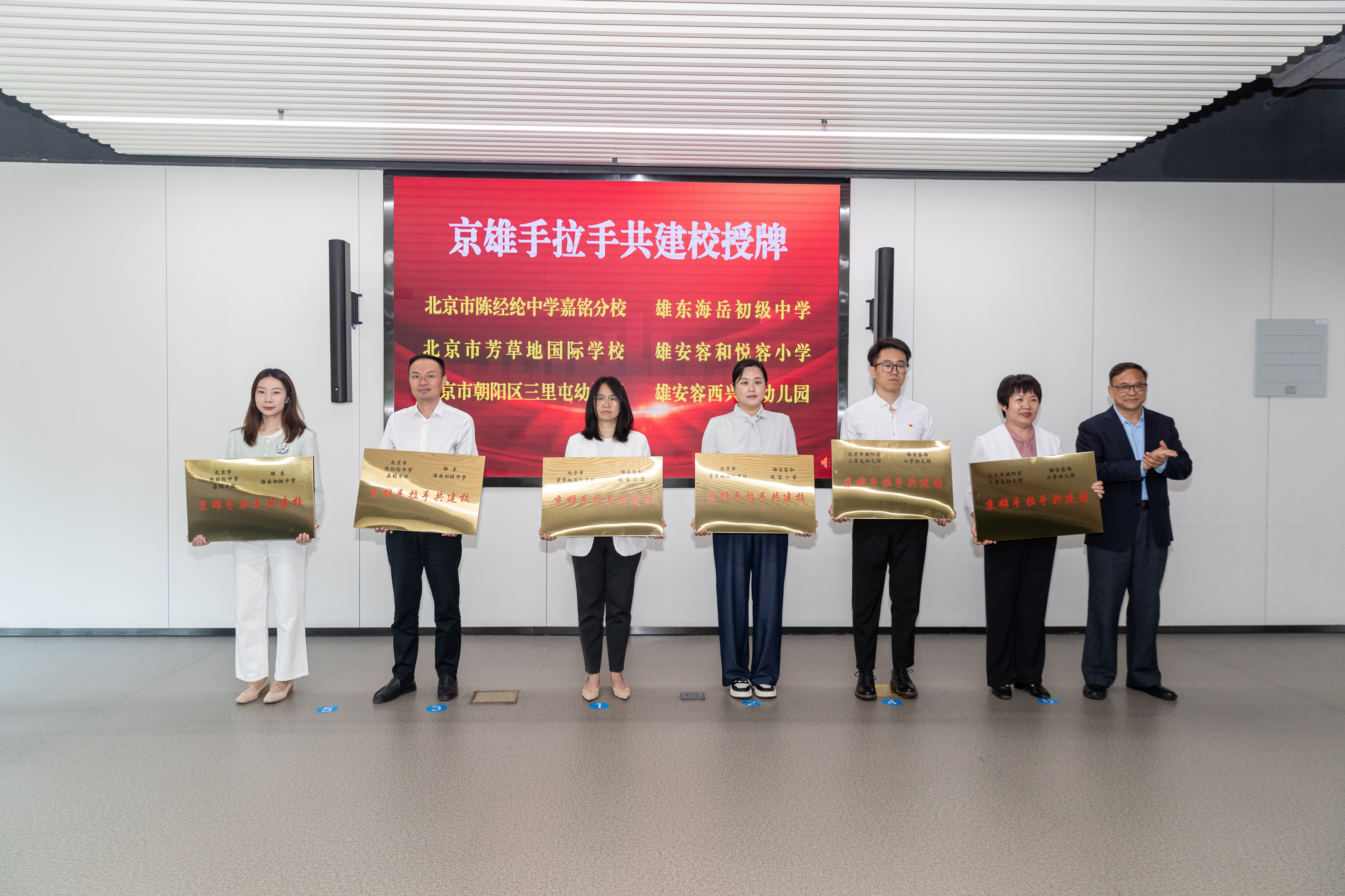 京津优质中小学基础教育资源同雄安共享上台阶推进会顺利召开_fororder_授牌