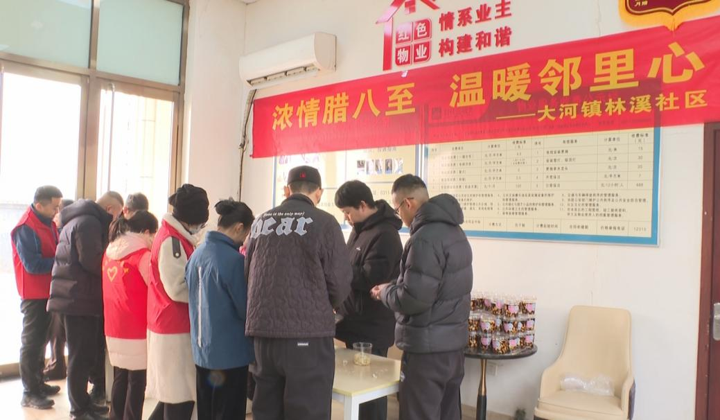 石家庄市鹿泉区林溪社区：浓情腊八至 温暖邻里心_fororder_图片 1