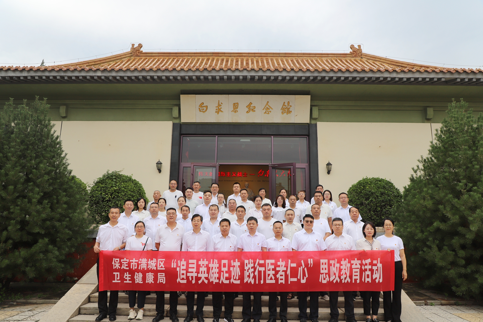 保定市满城区：追寻英雄足迹 践行医者仁心_fororder_满城区卫生健康局开展“追寻英雄足迹 践行医者仁心”思政教育活动 摄影 师怡凡