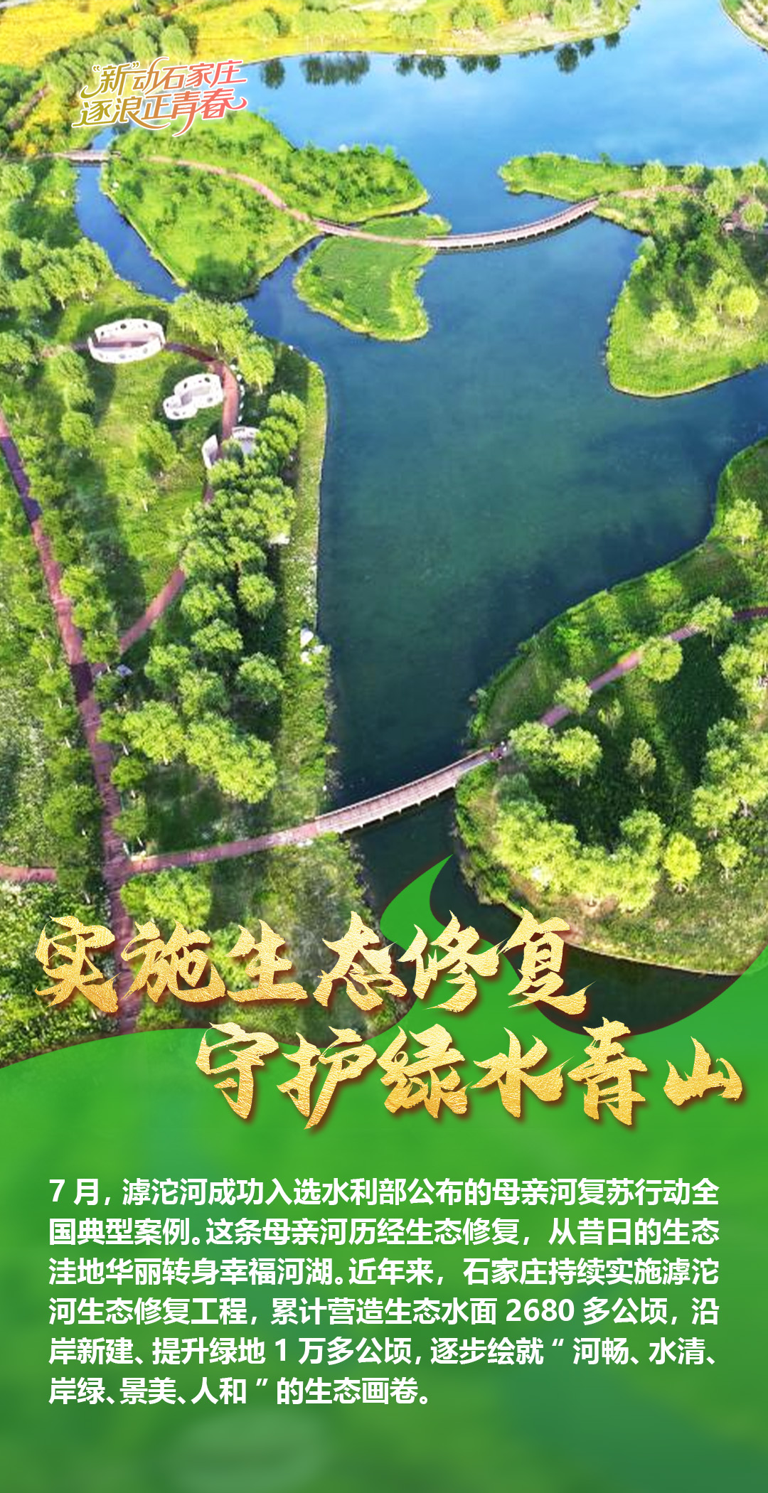 “新”动石家庄·逐浪正青春·海报｜解锁活力石家庄N种打开方式