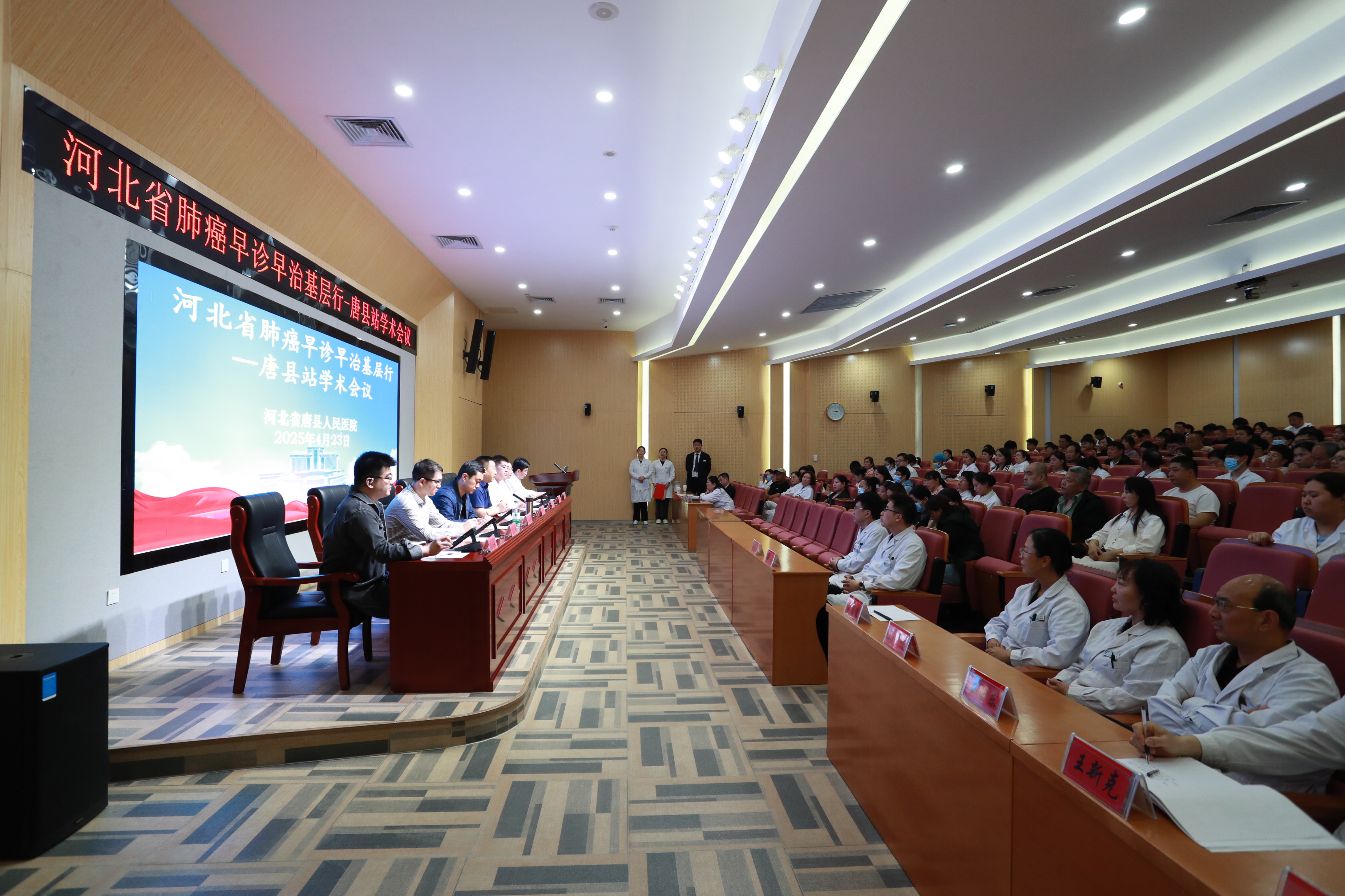河北省肺癌早诊早治基层行-唐县站学术会议在唐县人民医院召开_fororder_会议现场1.JPG