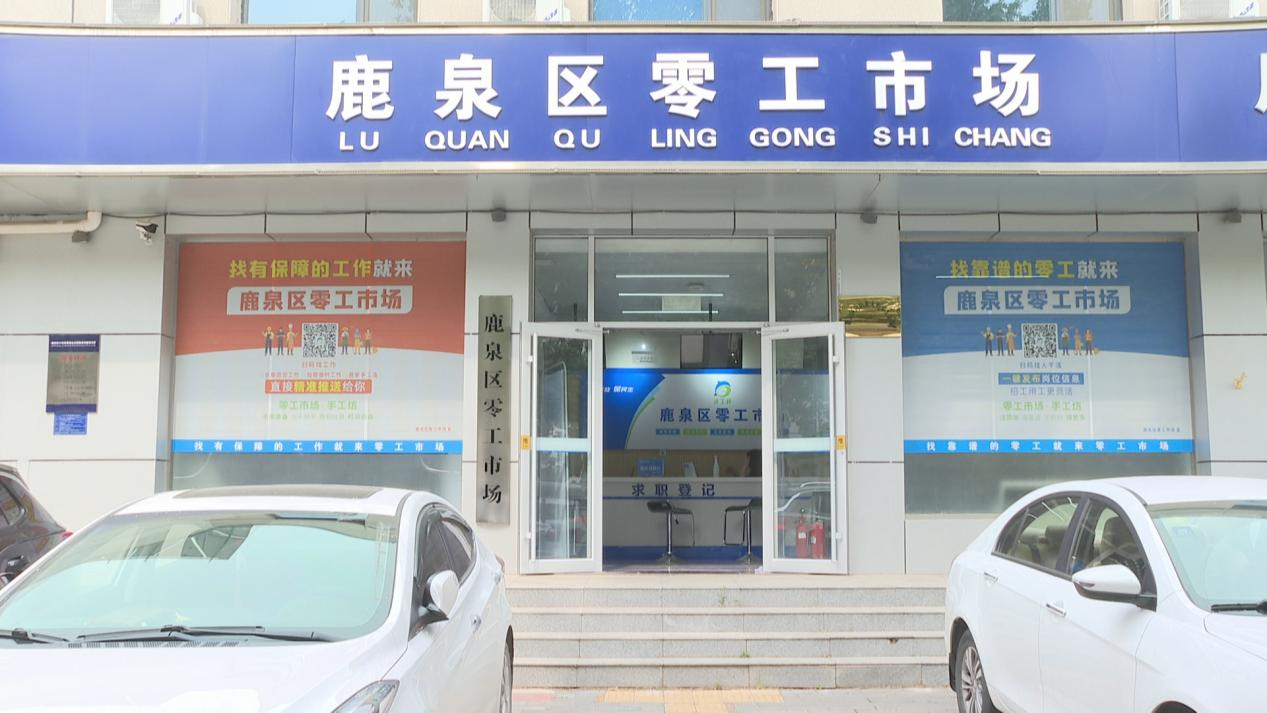 石家庄市鹿泉区：“线上线下”双轨运营 铺设就业"快车道"_fororder_图片1
