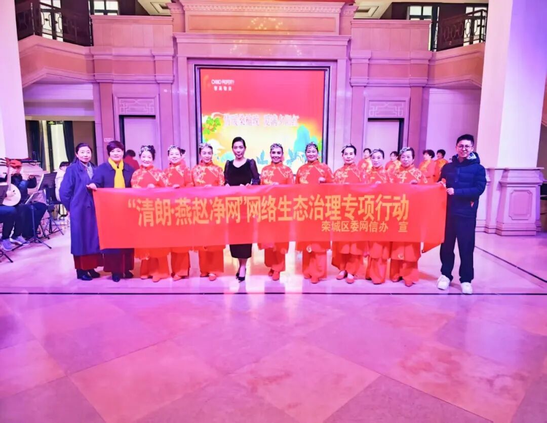 石家庄市栾城区开展重阳节“清朗·燕赵净网2025”主题宣传活动