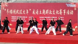 河北鸡泽：舞动椒乡闹新春