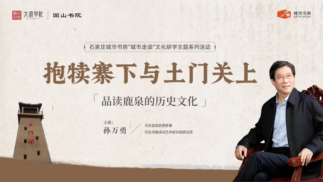 石家庄城市书房“城市走读”活动走进鹿泉_fororder_图片1