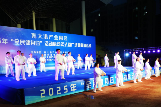 南大港2025年“全民健身日”活动启动仪式在南大港体育场圆满举行_fororder_南大港2025年“全民健身日”活动启动仪式在南大港体育场圆满举行454